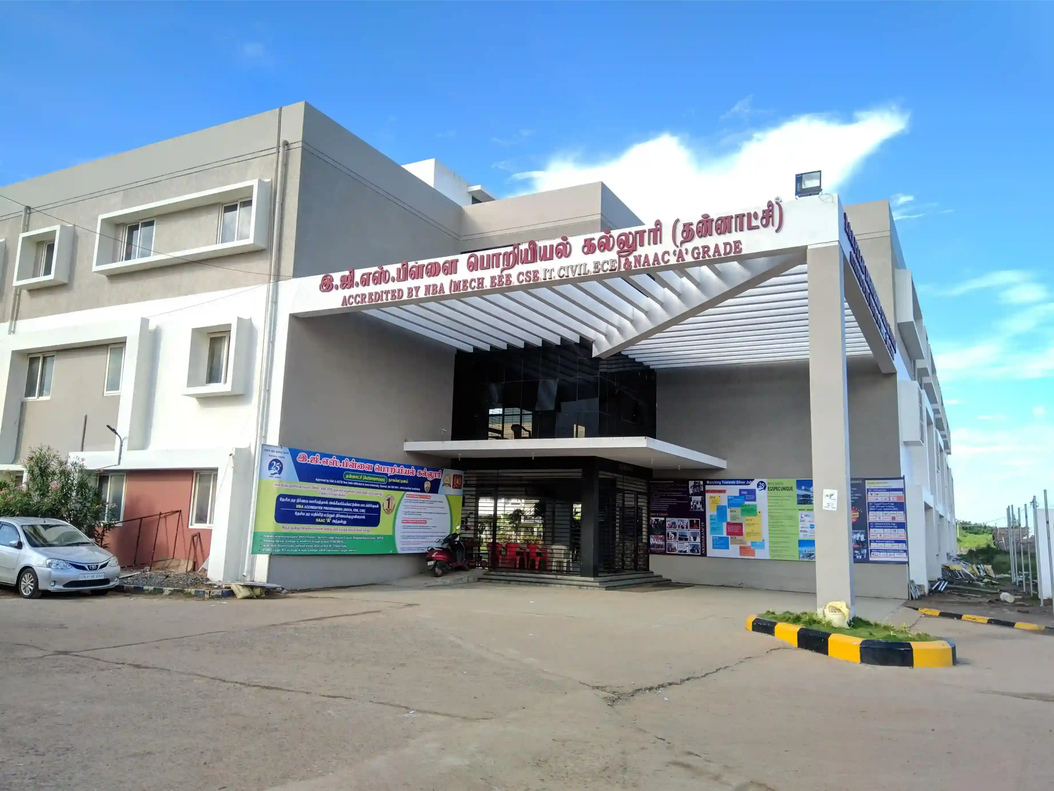 EGS Pillay Engineering College